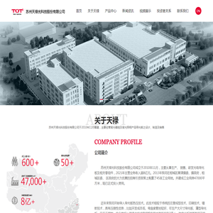 苏州天禄光科技股份有限公司