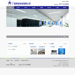 广西网安科技有限公司