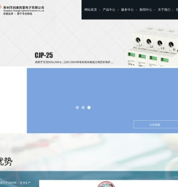常州市创捷防雷电子有限公司