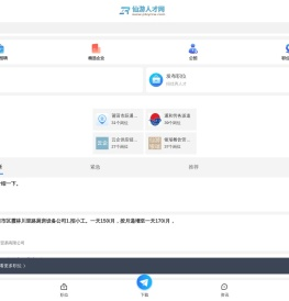 仙游人才网