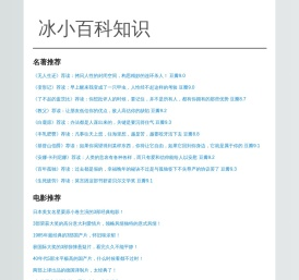 冰小百科