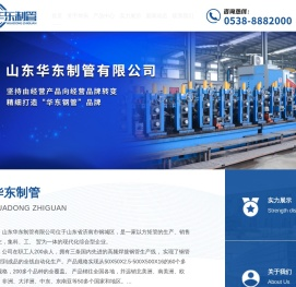 山东华东制管
