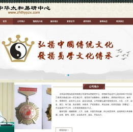 中华太和易研中心