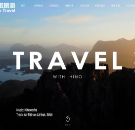 海诺旅游