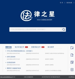 法律之星