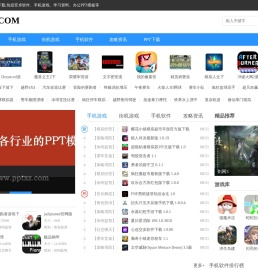 PPT下载网