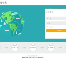 美途管家旅行社ERP管理系统SAAS版