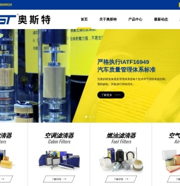 江苏奥斯特滤清器有限公司