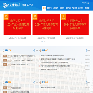 山西财经大学晋城函授站
