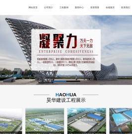 江苏昊华建设集团有限公司