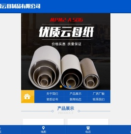 平江县惠源云母制品有限公司