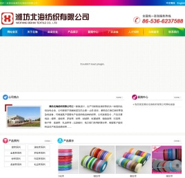 潍坊北海纺织有限公司