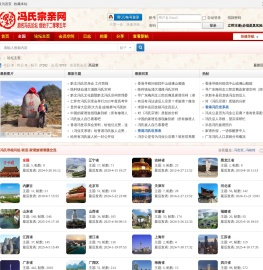 冯氏宗亲网