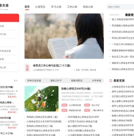 心得体会大全