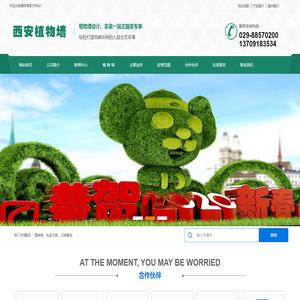 西安植物墙－西安立体绿化网－西安仿真植物墙植物墙－生态墙－植物雕塑－陕西植物墙－立体绿化-西安植物墙公司-西安立体绿化公司
