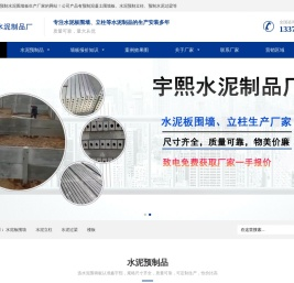 石家庄水泥板围墙厂家