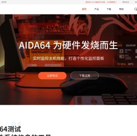 AIDA64