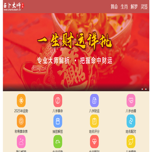 算命免费