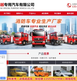 湖北腾越专用汽车有限公司