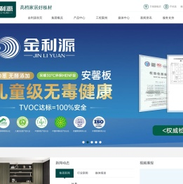 金利源健康板材