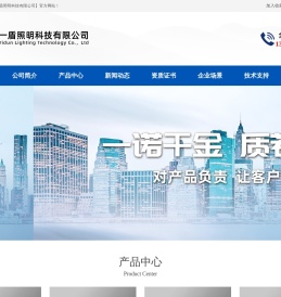 河南一盾照明科技有限公司