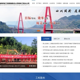 四川路桥桥梁工程有限责任公司特种工程分公司