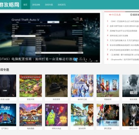 爱游攻略网