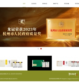 杭州龙冠实业有限公司