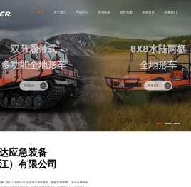海世达应急装备（浙江）有限公司