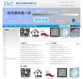 重庆方向塑料