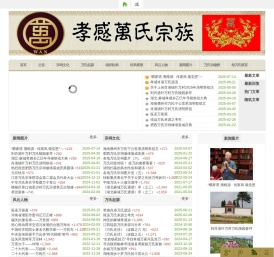 孝感万氏宗族