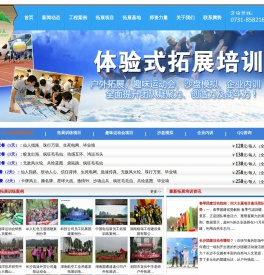 长沙拓展培训