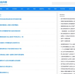 网志问答