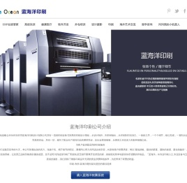 蓝海洋印刷