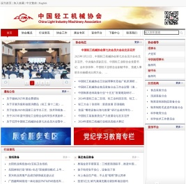 中国轻工机械协会