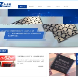 无锡中感微电子有限公司