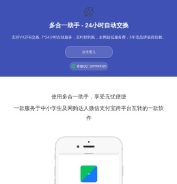 多合一助手丨微信转换支付宝丨在线换钱丨余额互转丨零钱互换平台丨支付宝换微信丨河南铮旭商贸有限公司