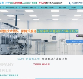 净化工程公司