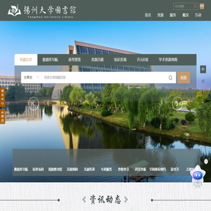 扬州大学图书馆