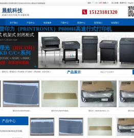 重庆晨航科技有限公司