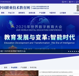 中国职业技术教育网
