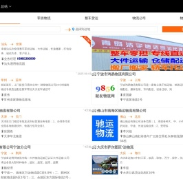 就发物流网