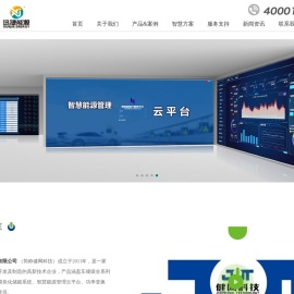 智能电网开发及制造