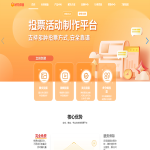 微信投票制作软件网站
