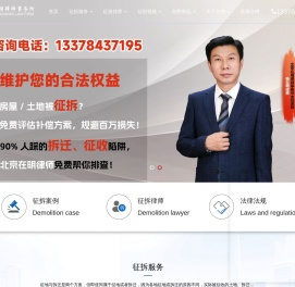 拆迁安置房屋补偿律师