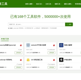在线工具大全