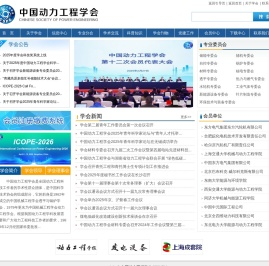 中国动力工程学会