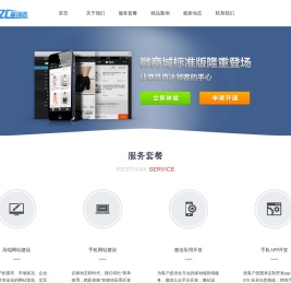 shopzc武汉网站建设