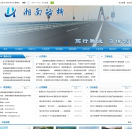 湖南湘南交通路桥工程有限公司