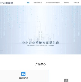深圳云墨信息科技有限公司